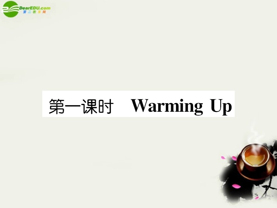 高中英语 课后强化作业六Unit2第一课时Warming up(PPT)新人教版选修8 课件_第1页