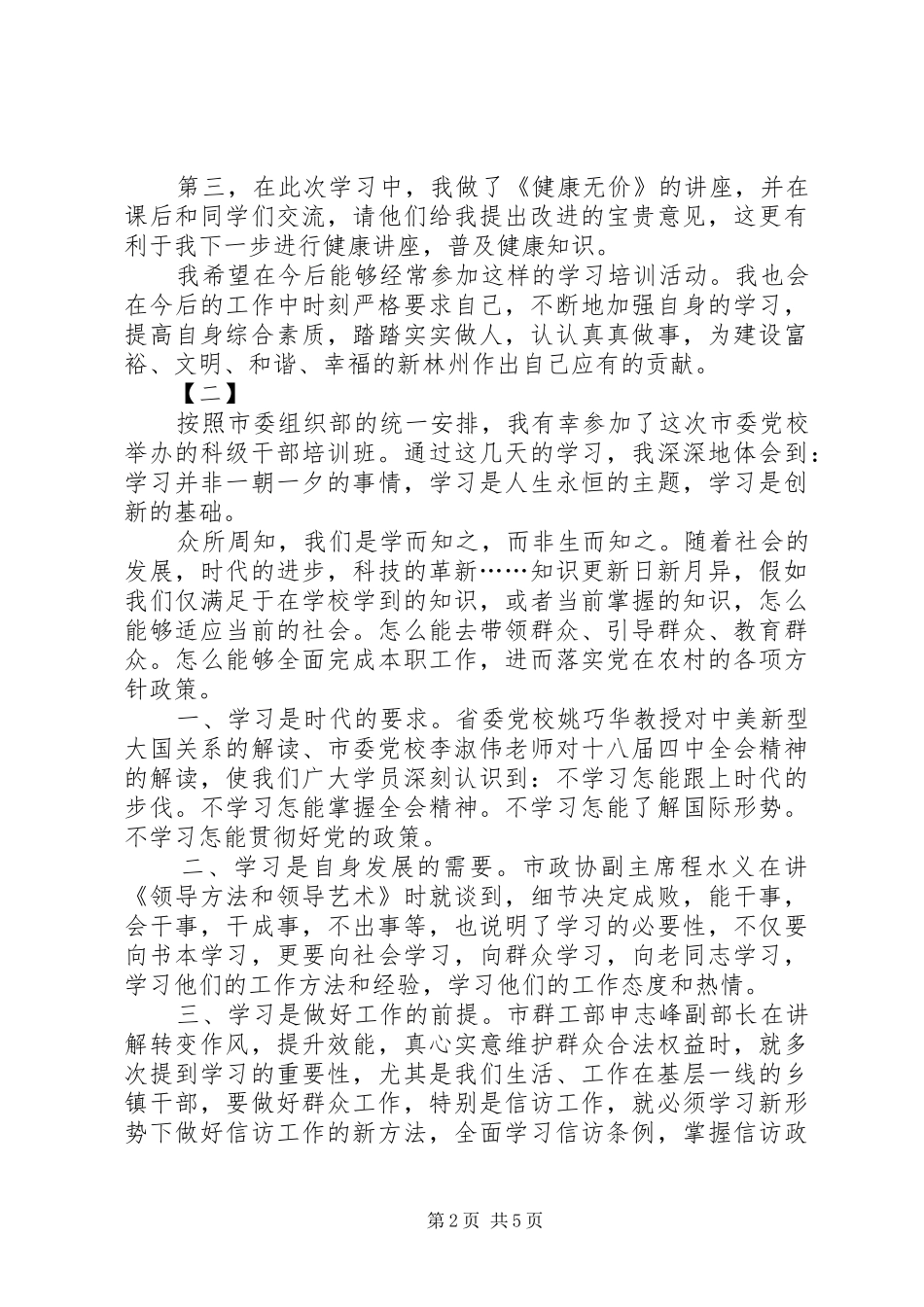 干部廉政心得体会四篇_第2页