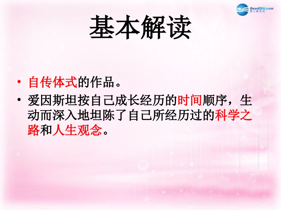 高中语文(我的回顾)课件2 粤教版必修1 课件_第3页