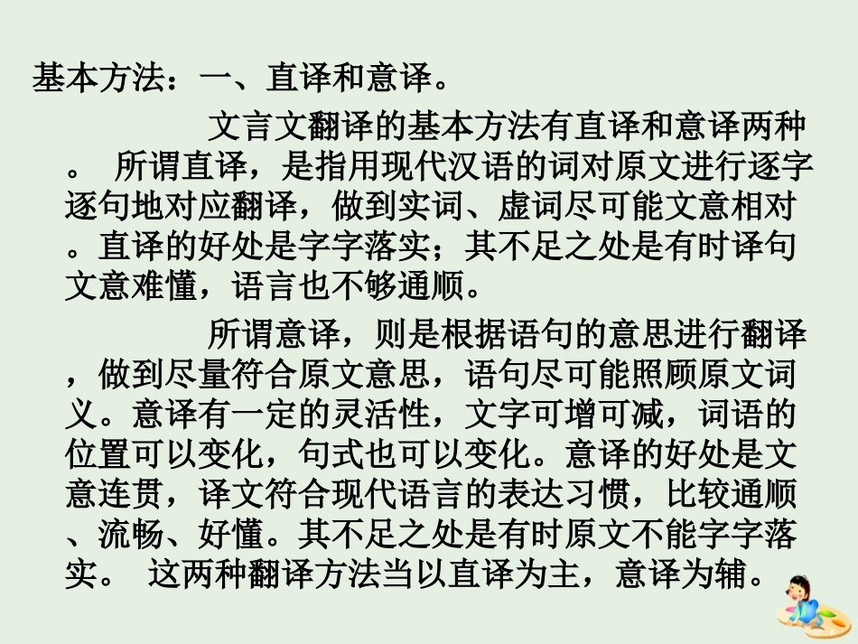 高中语文9记梁任公先生的一次演讲课件新人教版必修1 课件_第2页