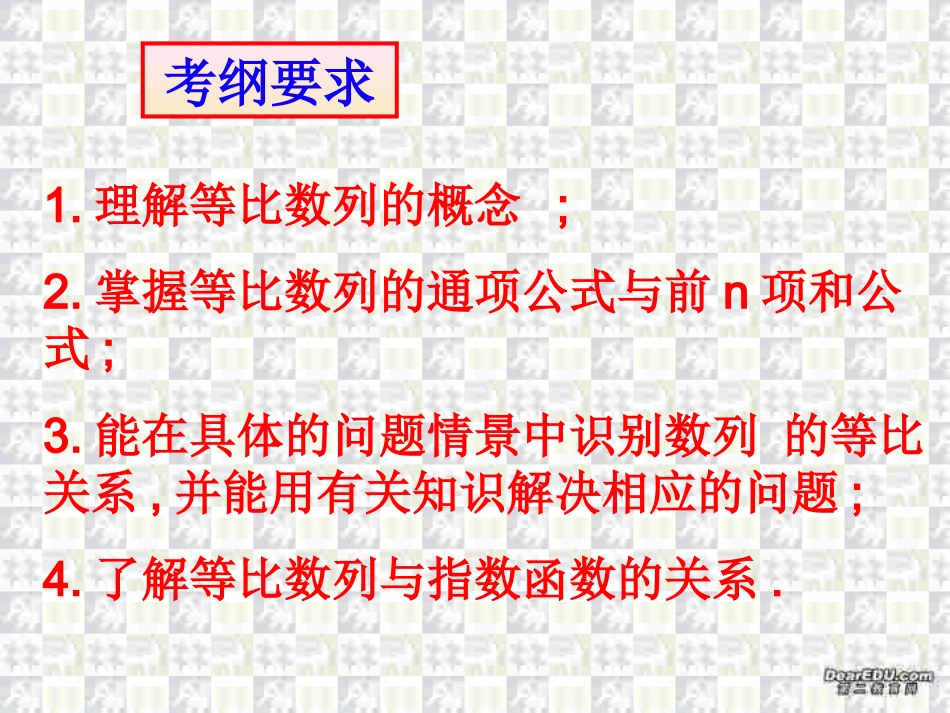 等比数列第二章第三节高三数学必修5课件_第2页