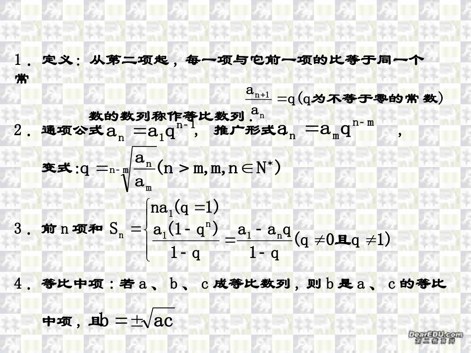 等比数列第二章第三节高三数学必修5课件_第3页