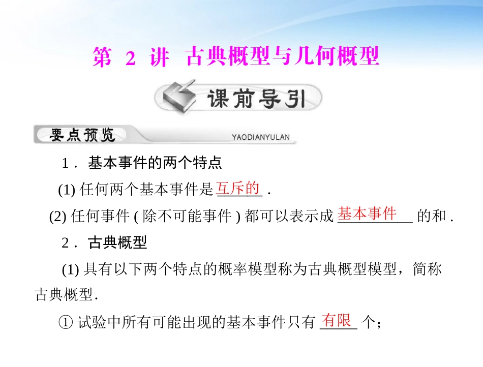 高考数学第一轮复习考纲(古典概型与几何概型)课件34 理 课件_第1页