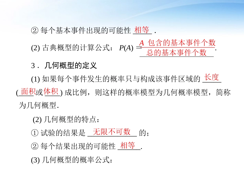 高考数学第一轮复习考纲(古典概型与几何概型)课件34 理 课件_第2页