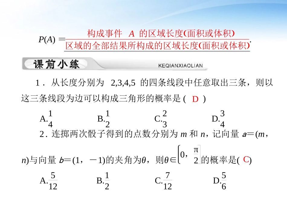 高考数学第一轮复习考纲(古典概型与几何概型)课件34 理 课件_第3页
