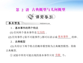 高考数学第一轮复习考纲(古典概型与几何概型)课件34 理 课件