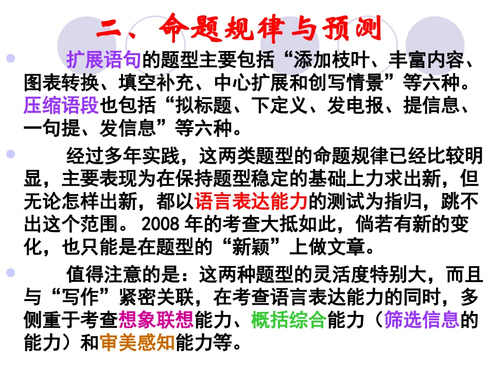 高考语文扩展语句 压缩语段课件_第3页
