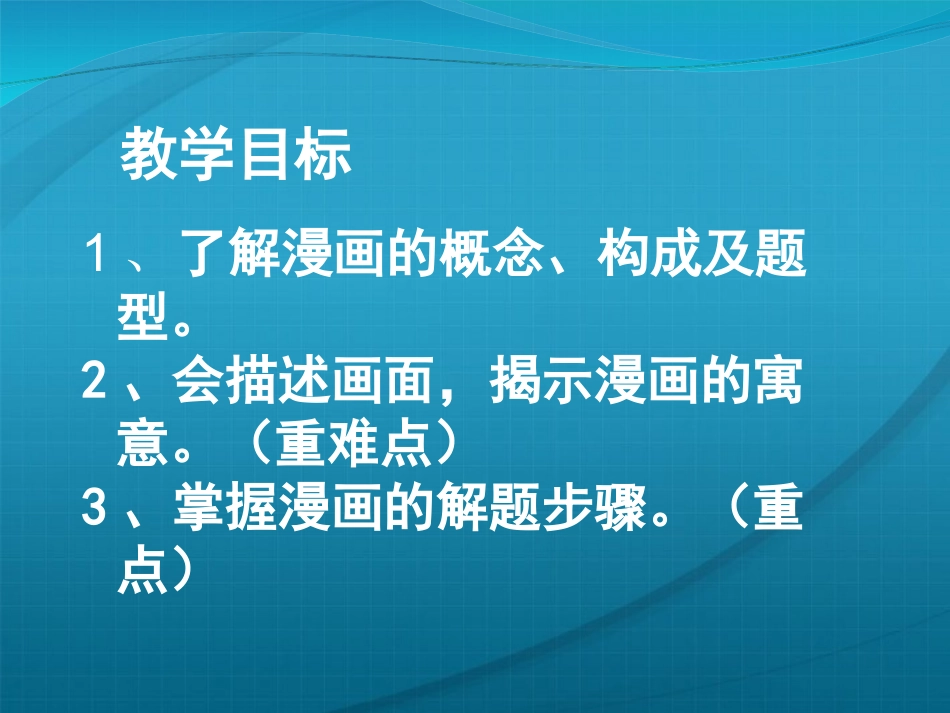 高考语文 语言运用—漫画答题要领课件_第2页