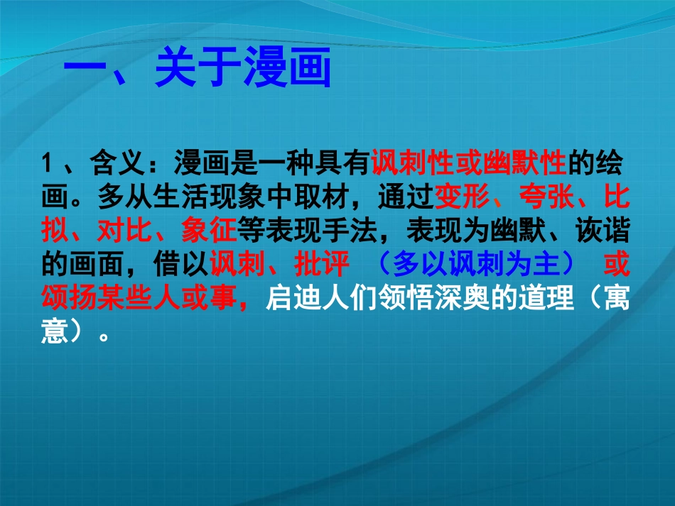 高考语文 语言运用—漫画答题要领课件_第3页