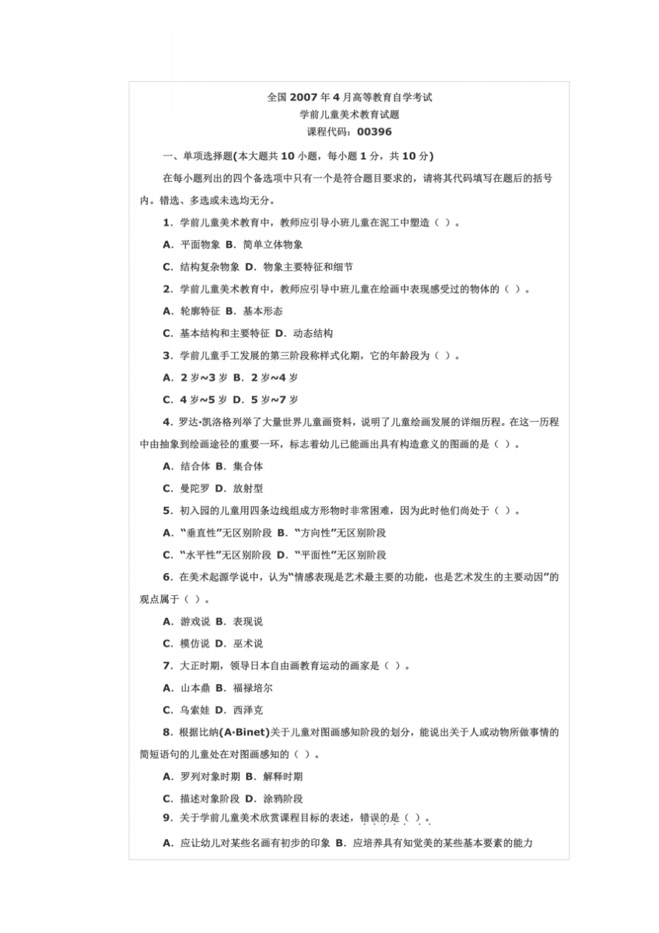 全国2007年4月高等教育自学考试0002_第2页