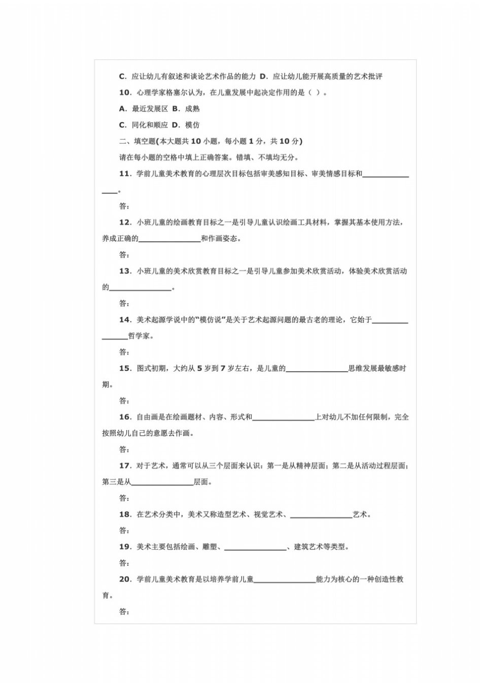 全国2007年4月高等教育自学考试0002_第3页