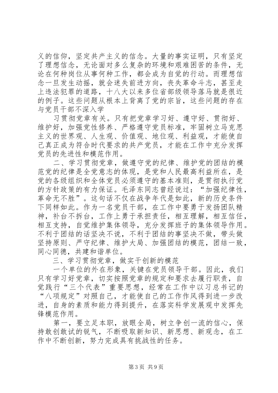 学习新《党章》体会_第3页