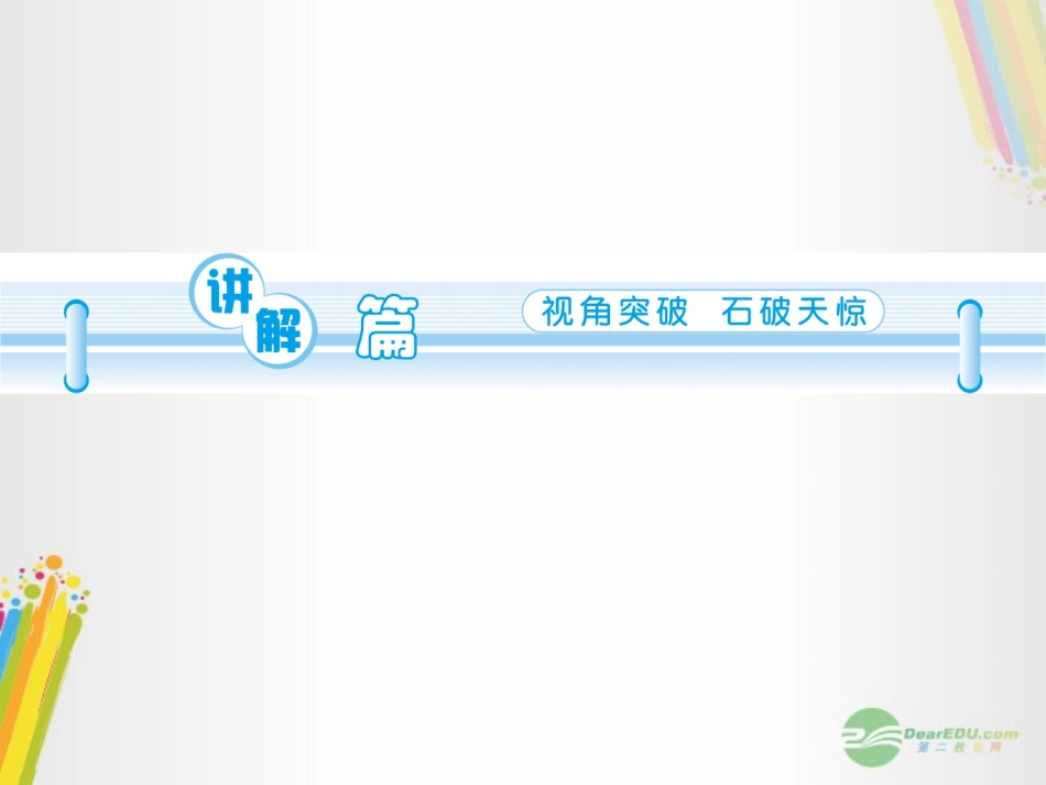 高三英语一轮复习 M1 unit 2 heroes(第1课时)课件 北师大版(广东专用) 课件_第2页