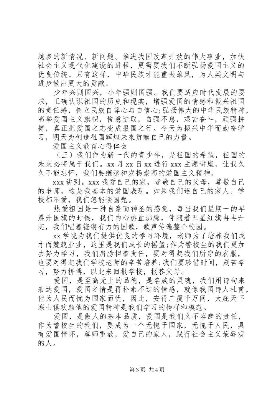关于爰国主义教育的心得体会4篇_第3页