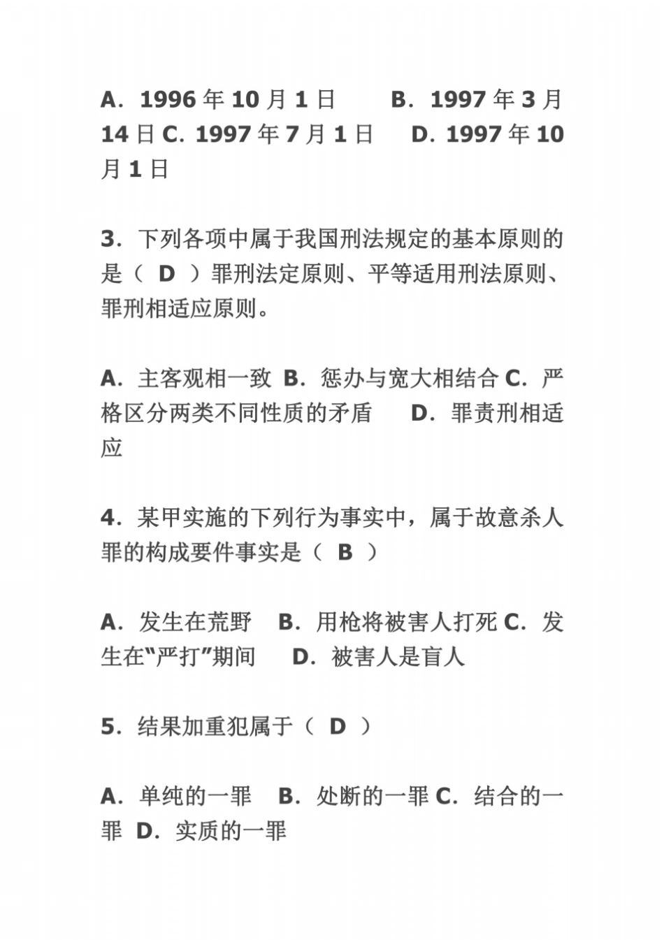 全国2005年7月高等教育自学考试刑法学试题及答案_第3页