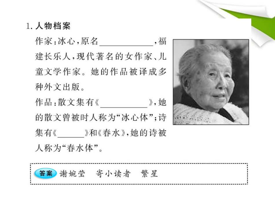金榜学案-版七年级语文上册 第3课 冰心诗四首 新课标配套课件 苏教版 课件_第2页