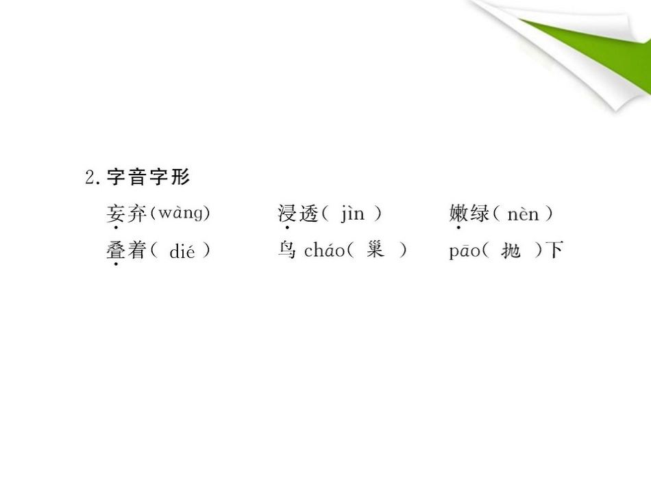 金榜学案-版七年级语文上册 第3课 冰心诗四首 新课标配套课件 苏教版 课件_第3页