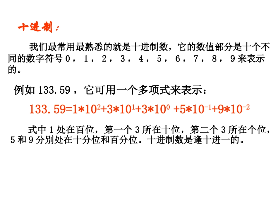 案例4进位制 人教版必修三第一章算法初步课件大全_第3页