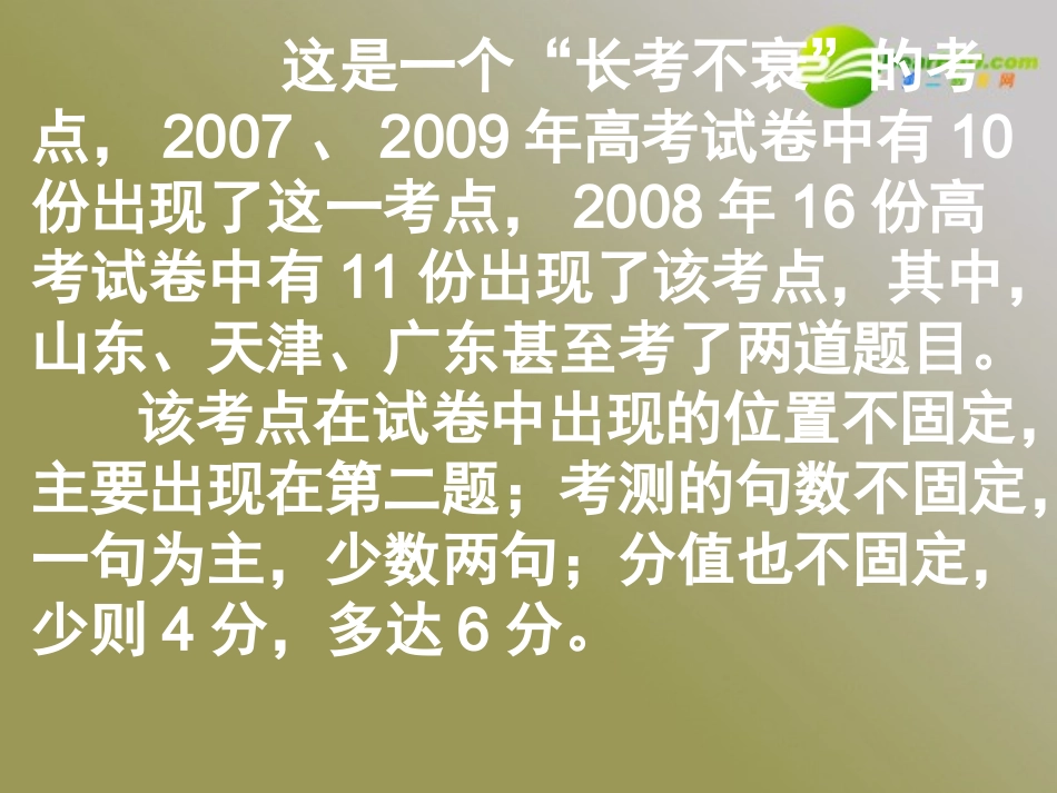 高考语文 现代文阅读专题-理解文中重要句子的含义复习课件 新人教版 课件_第3页