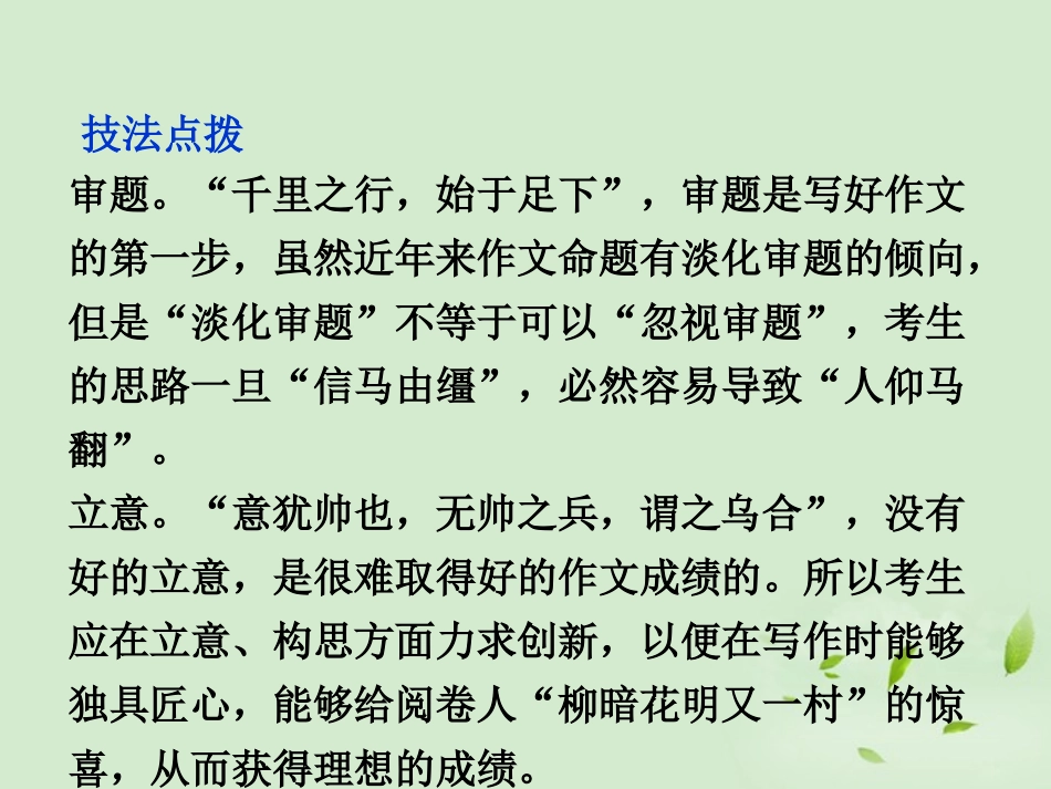 高考语文二轮复习 专题19 作文同步课件_第2页