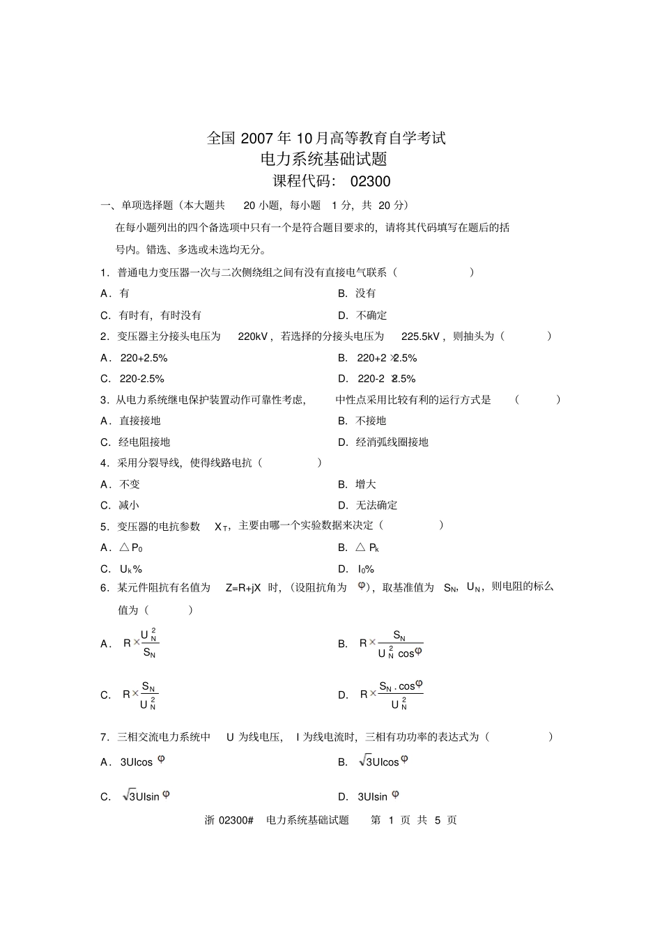 全国2007年10月高等教育自学考试电力系统基础试题课程代码02300_第1页