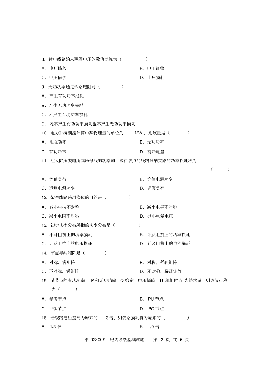 全国2007年10月高等教育自学考试电力系统基础试题课程代码02300_第2页