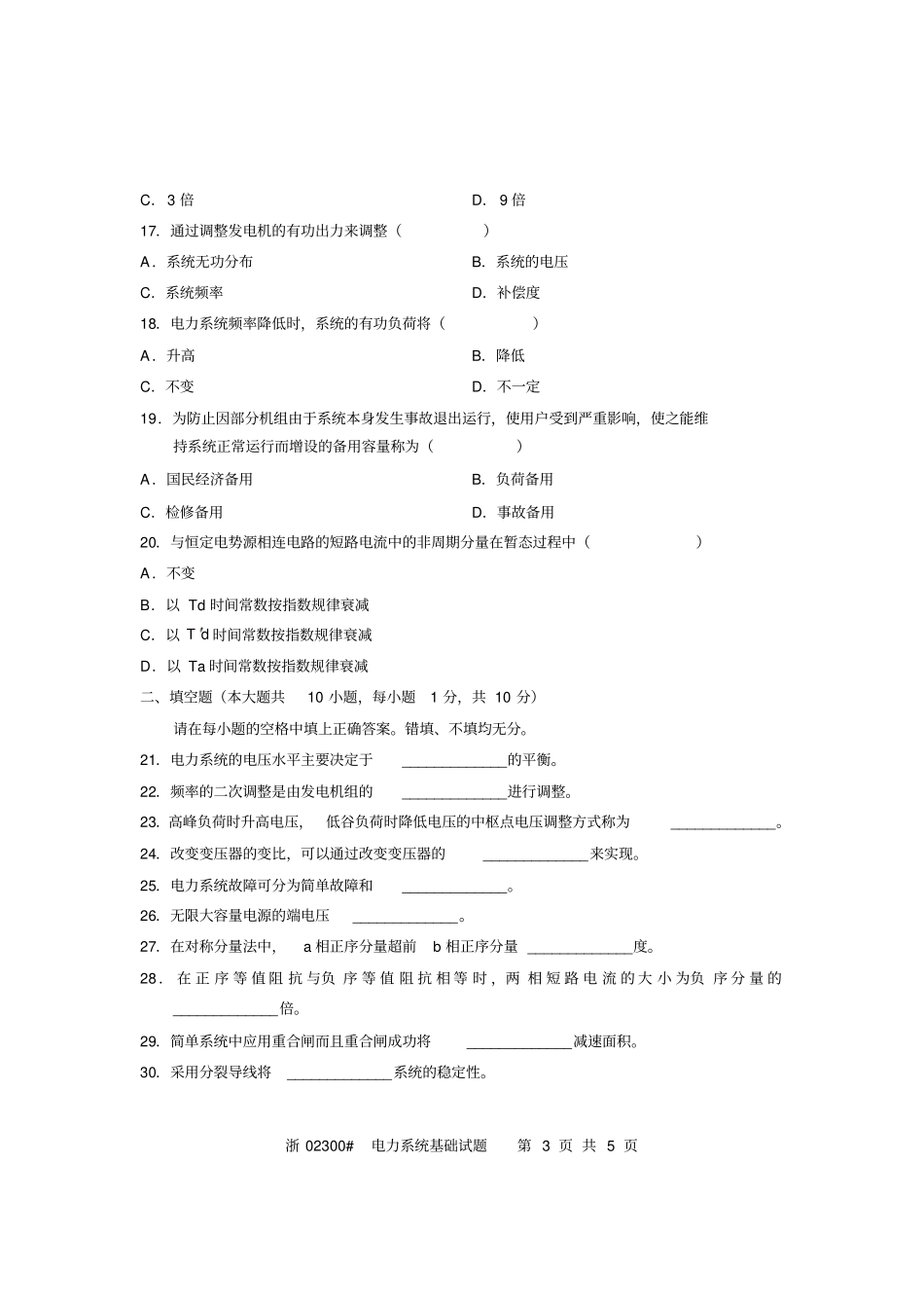 全国2007年10月高等教育自学考试电力系统基础试题课程代码02300_第3页