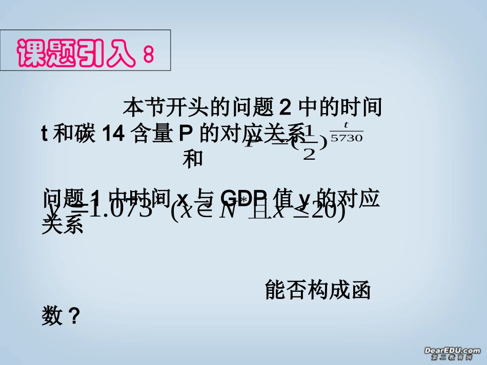 浙江省高一数学指数函数及其性质 新课标 人教版 课件_第3页