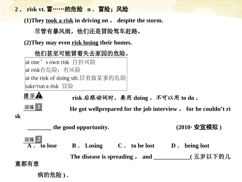 版高考英语总复习 Unit 3 Looking good，feeling good课件 牛津译林版 课件_第2页