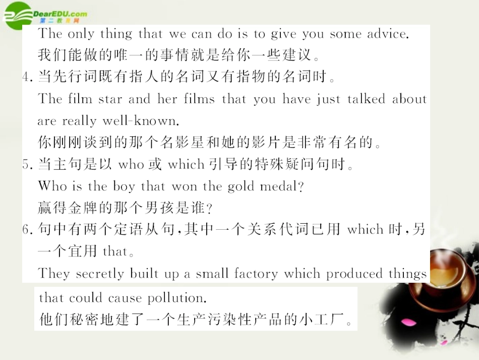 高考英语 语法破解与练习：定语从句 课件_第3页