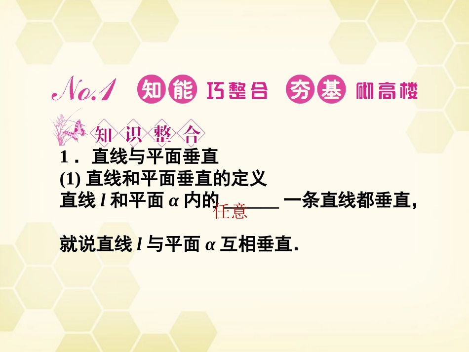 高三数学一轮复习 第七章 第5课时 空间中的垂直关系课件 文 新人教A版 课件_第2页