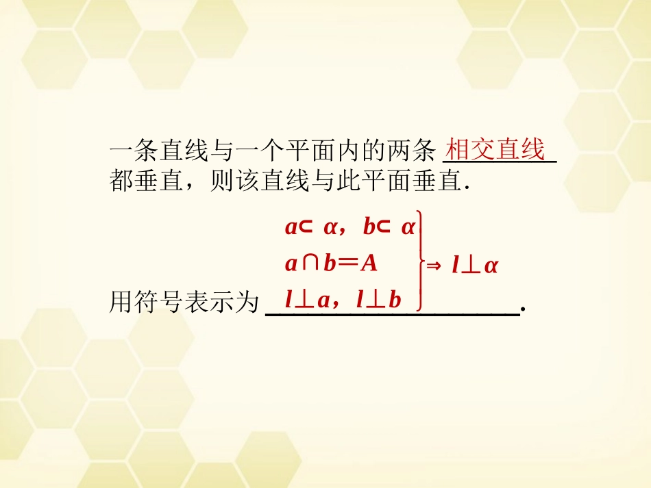 高三数学一轮复习 第七章 第5课时 空间中的垂直关系课件 文 新人教A版 课件_第3页