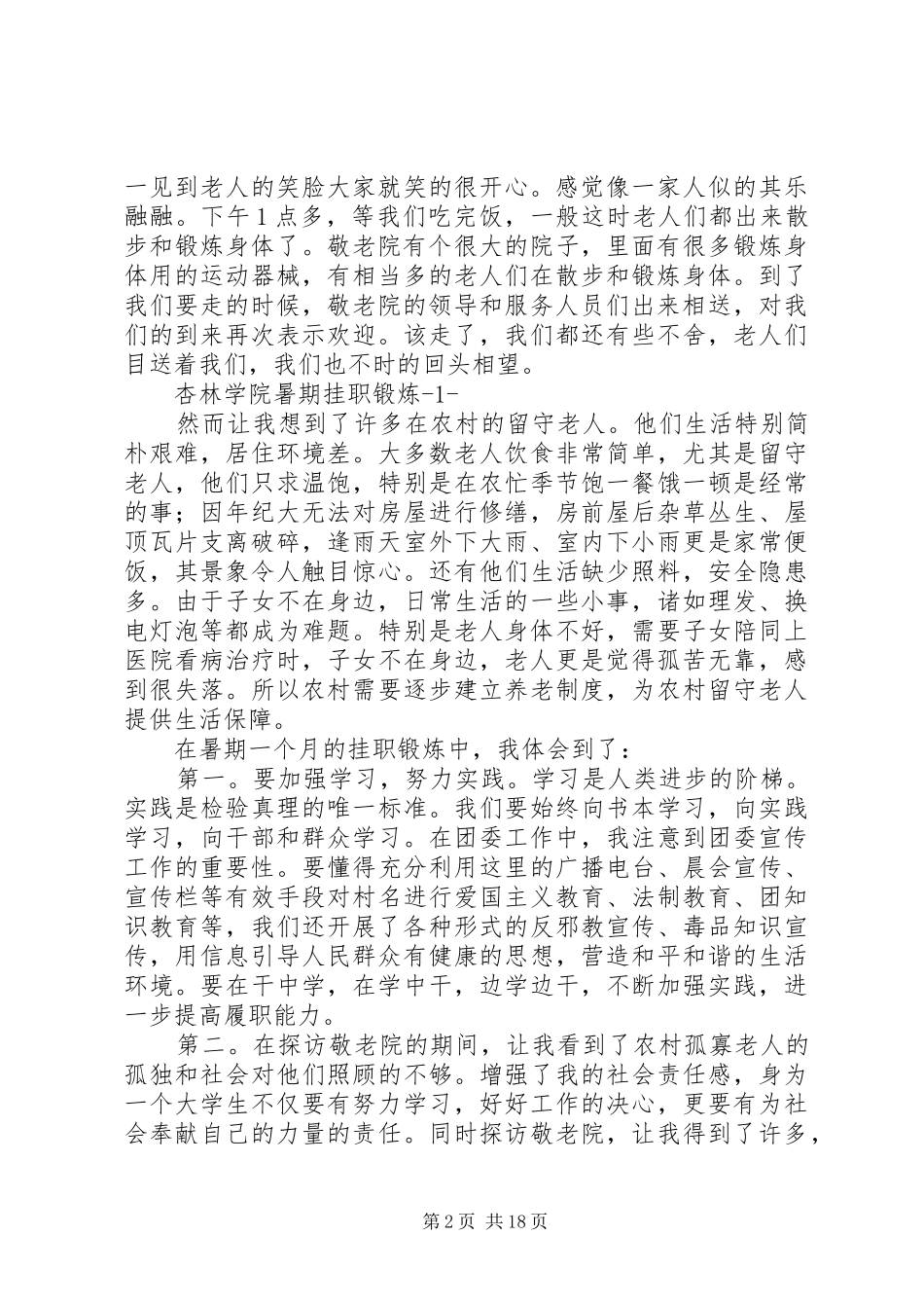 暑期挂职锻炼心得_第2页