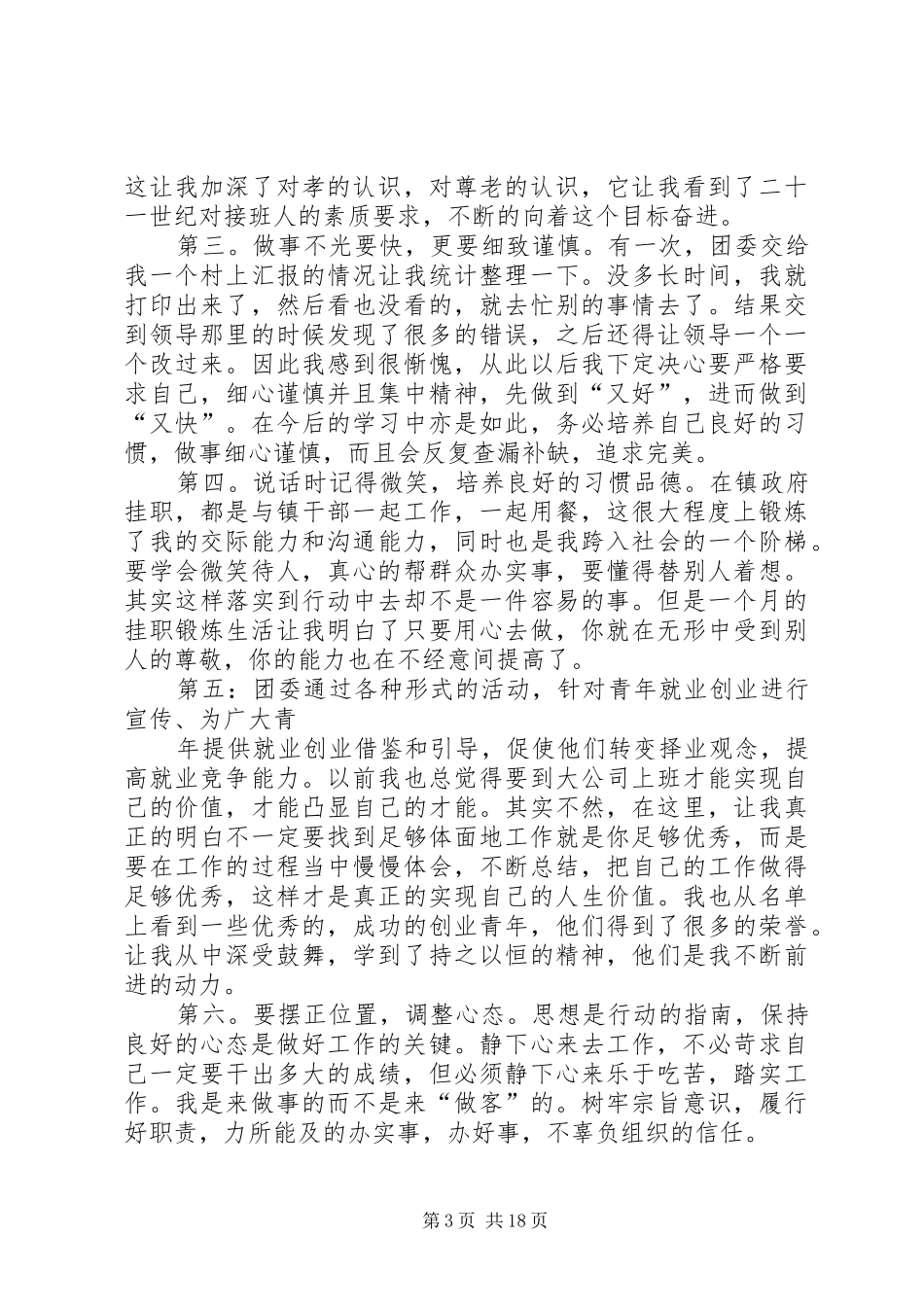 暑期挂职锻炼心得_第3页