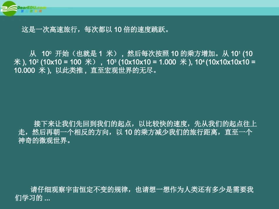 高中语文 宇宙的边疆 从镜头看世界课件 新人教必修3 课件_第2页