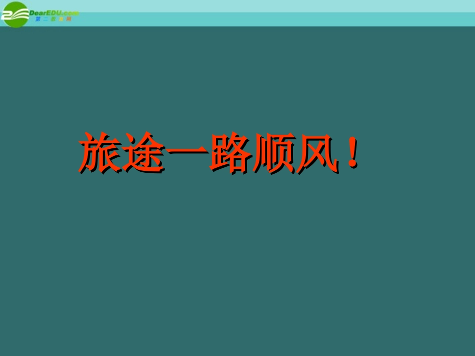 高中语文 宇宙的边疆 从镜头看世界课件 新人教必修3 课件_第3页
