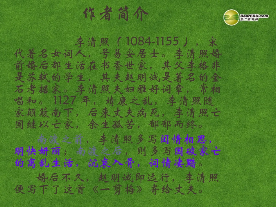 高三语文 一剪梅复习课件_第2页