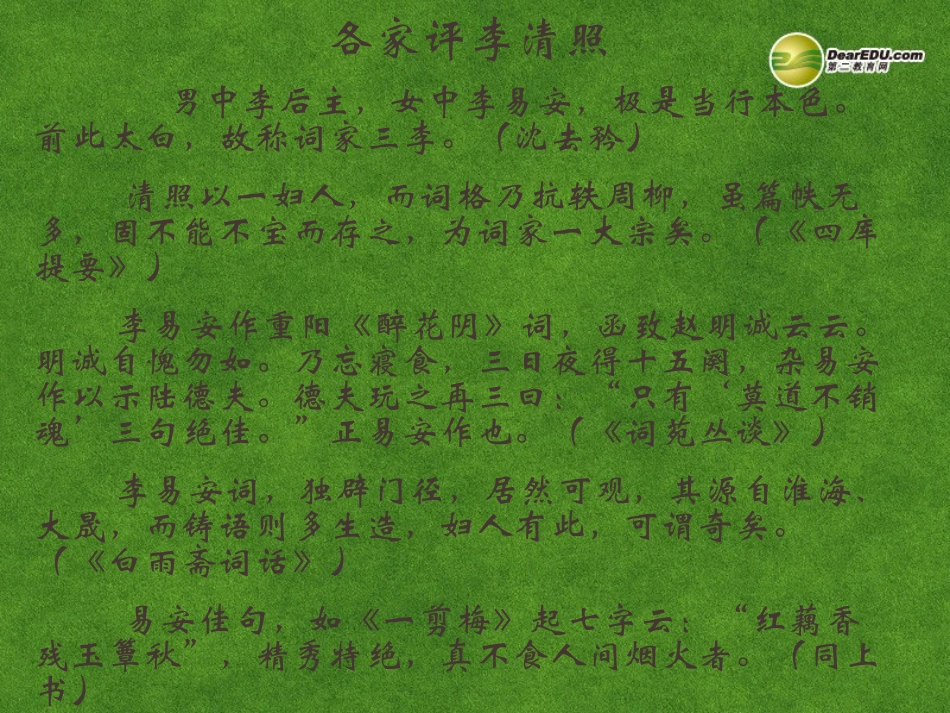 高三语文 一剪梅复习课件_第3页