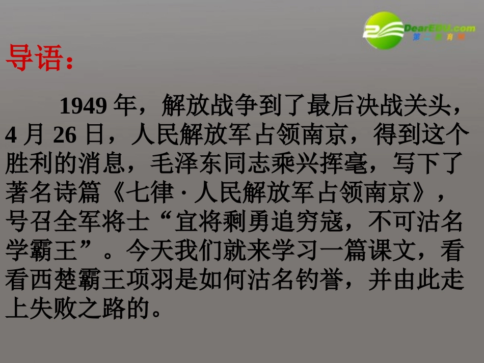 高中语文(鸿门宴)课件 语文版必修1 课件_第2页