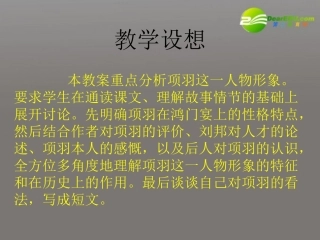 高中语文(鸿门宴)课件 语文版必修1 课件