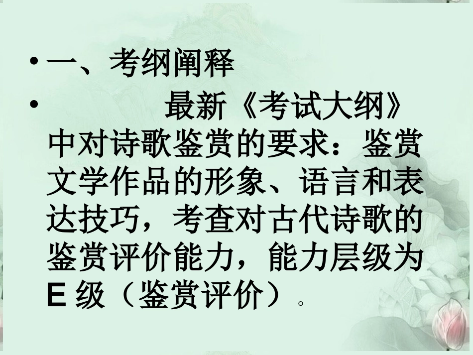 高考语文专题复习 (诗歌鉴赏 形象)课件 新人教版 课件_第3页