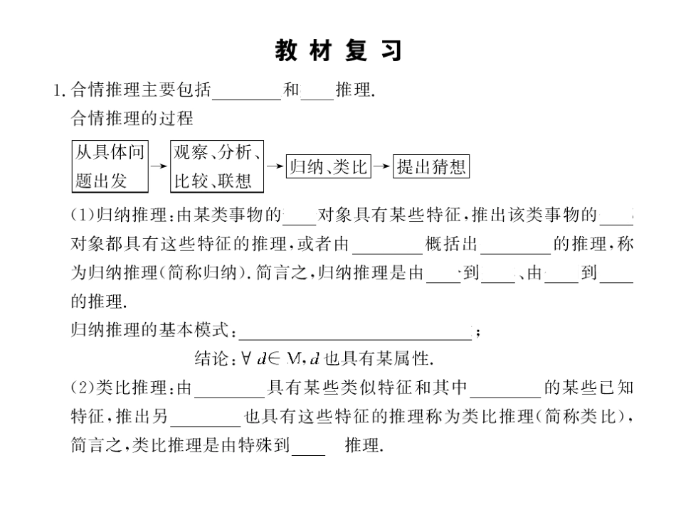 高考数学总复习 第03课时—合情推理与演绎推理课件_第2页