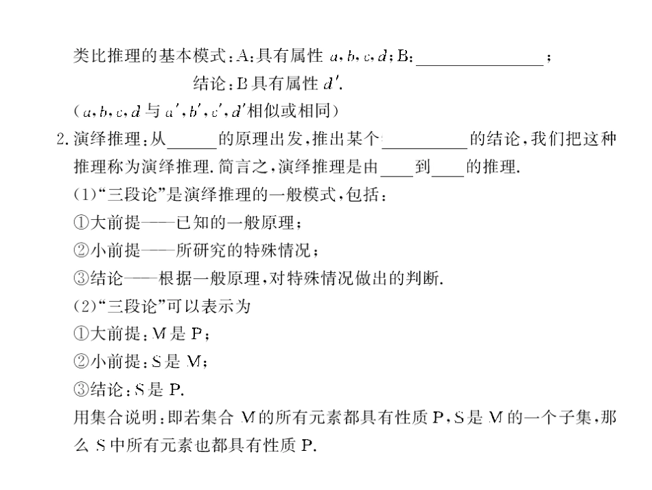 高考数学总复习 第03课时—合情推理与演绎推理课件_第3页