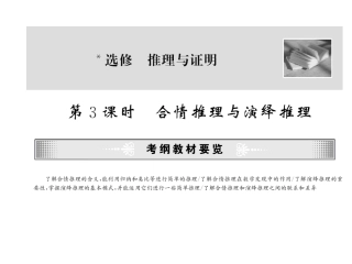 高考数学总复习 第03课时—合情推理与演绎推理课件