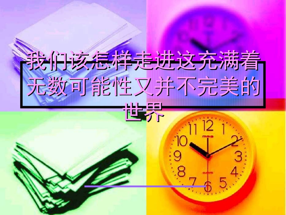 高中语文：13(老人与海)课件(2)(新人教版必修3) 课件_第2页