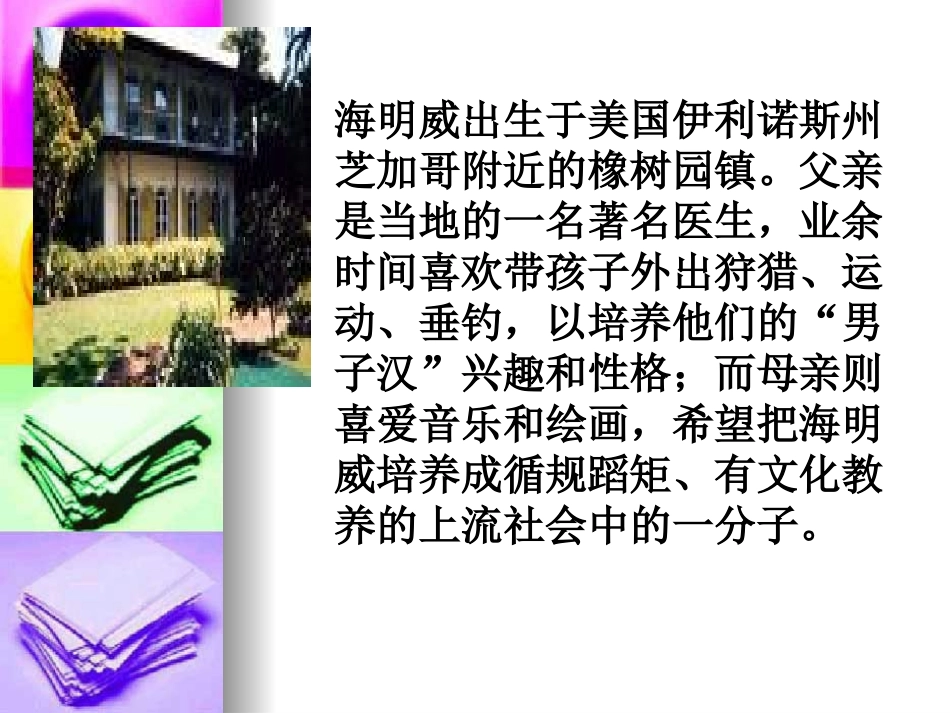 高中语文：13(老人与海)课件(2)(新人教版必修3) 课件_第3页