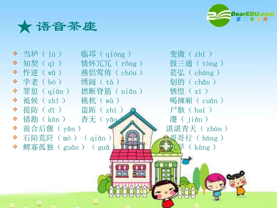 高中语文：11(窦娥冤)课件(新人教版必修4) 课件_第2页