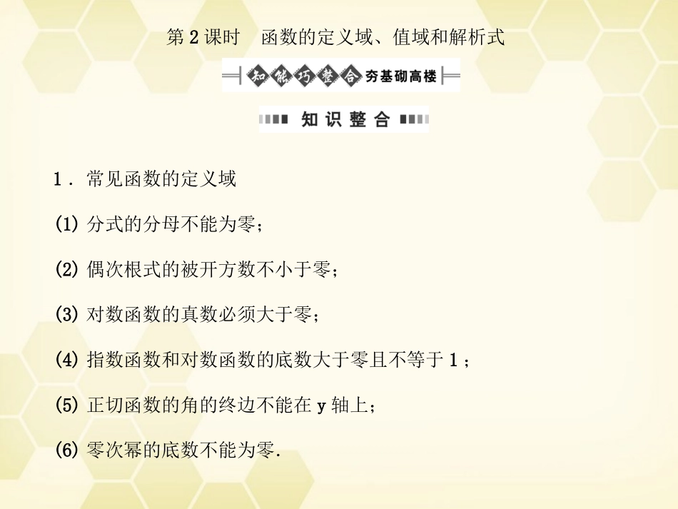 高考数学总复习 第2章第2课时课件 文 大纲人教版 课件_第1页