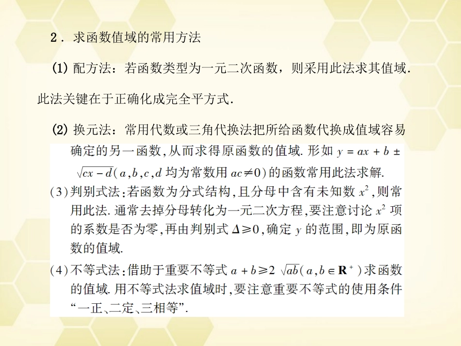 高考数学总复习 第2章第2课时课件 文 大纲人教版 课件_第2页