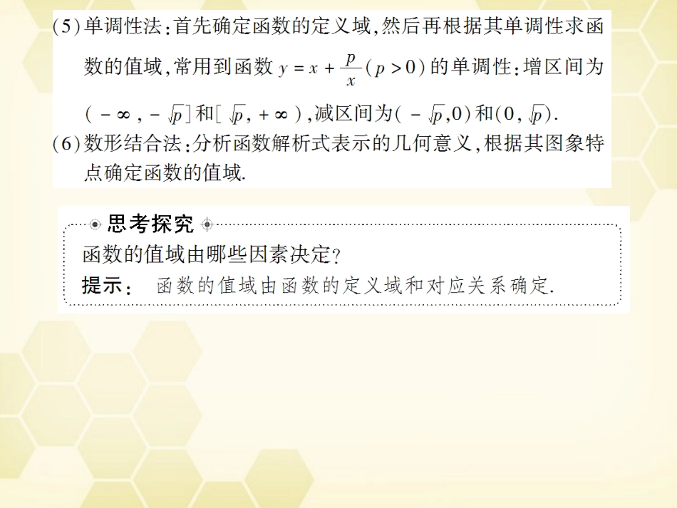 高考数学总复习 第2章第2课时课件 文 大纲人教版 课件_第3页